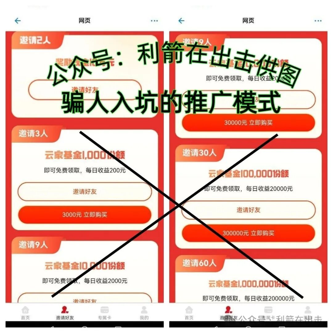 赶紧跑！“云数贸”诈骗项目“云家基金会”骗钱来了！别被骗了！