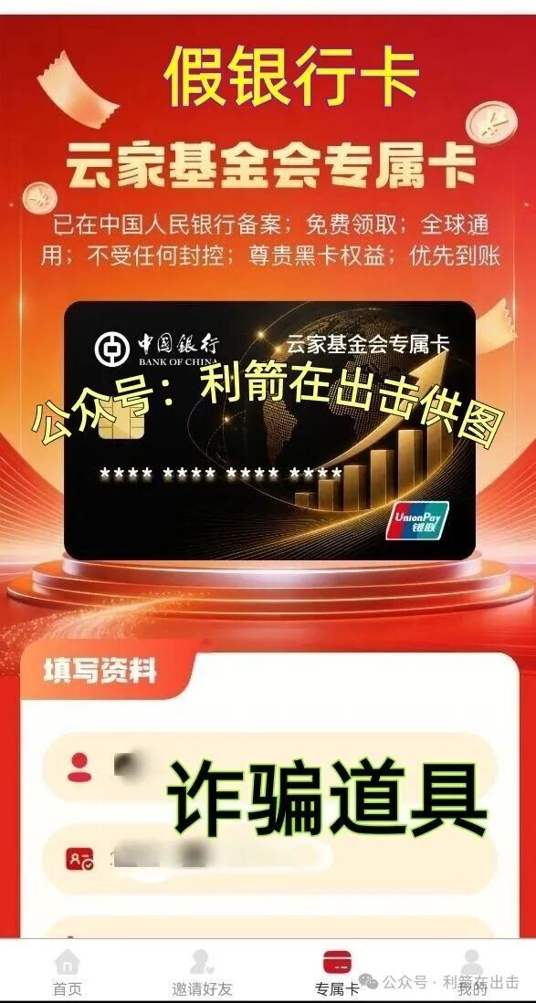 赶紧跑！“云数贸”诈骗项目“云家基金会”骗钱来了！别被骗了！