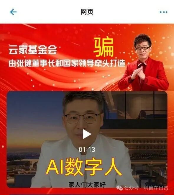 赶紧跑！“云数贸”诈骗项目“云家基金会”骗钱来了！别被骗了！