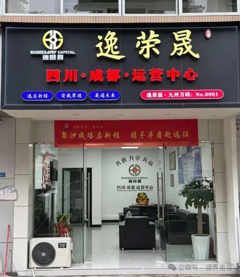 【逸荣晟】带单类资金盘骗局，原“火炬联盟”诈骗团伙所开，已经开始单割，高度预警，即将崩盘跑路！