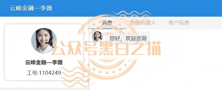 “云锋金融”资金盘碰瓷正规企业，怂恿投资者入金并裂变式传播......
