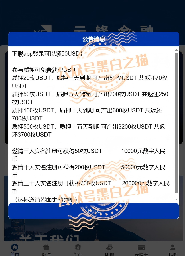 “云锋金融”资金盘碰瓷正规企业，怂恿投资者入金并裂变式传播......