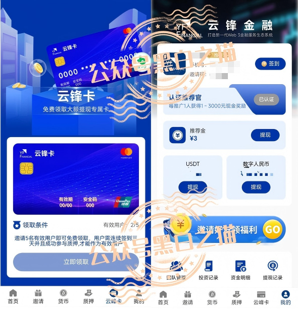 “云锋金融”资金盘碰瓷正规企业，怂恿投资者入金并裂变式传播......