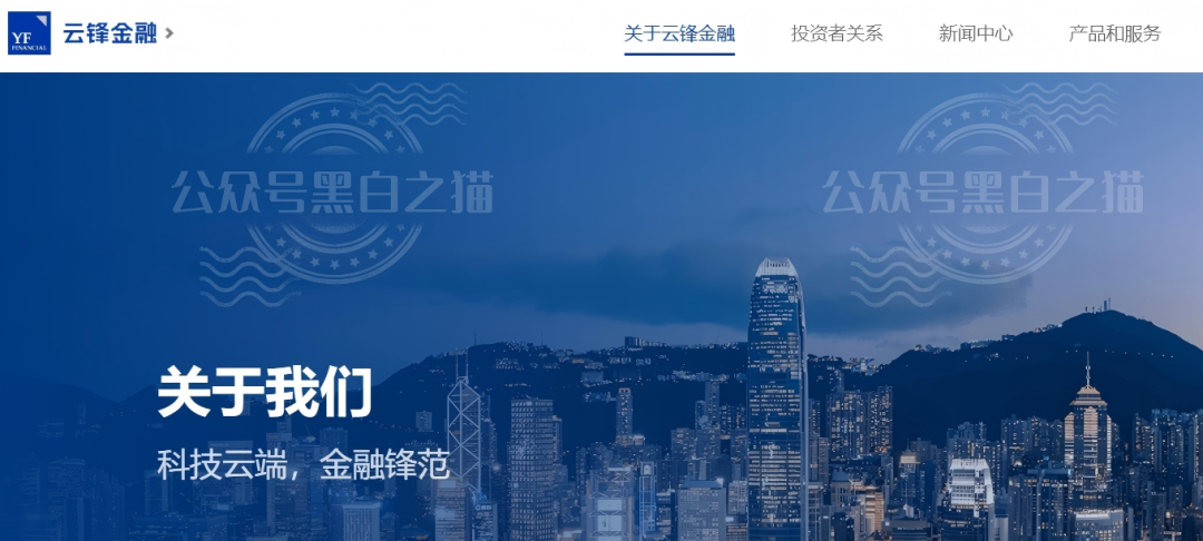 “云锋金融”资金盘碰瓷正规企业，怂恿投资者入金并裂变式传播......