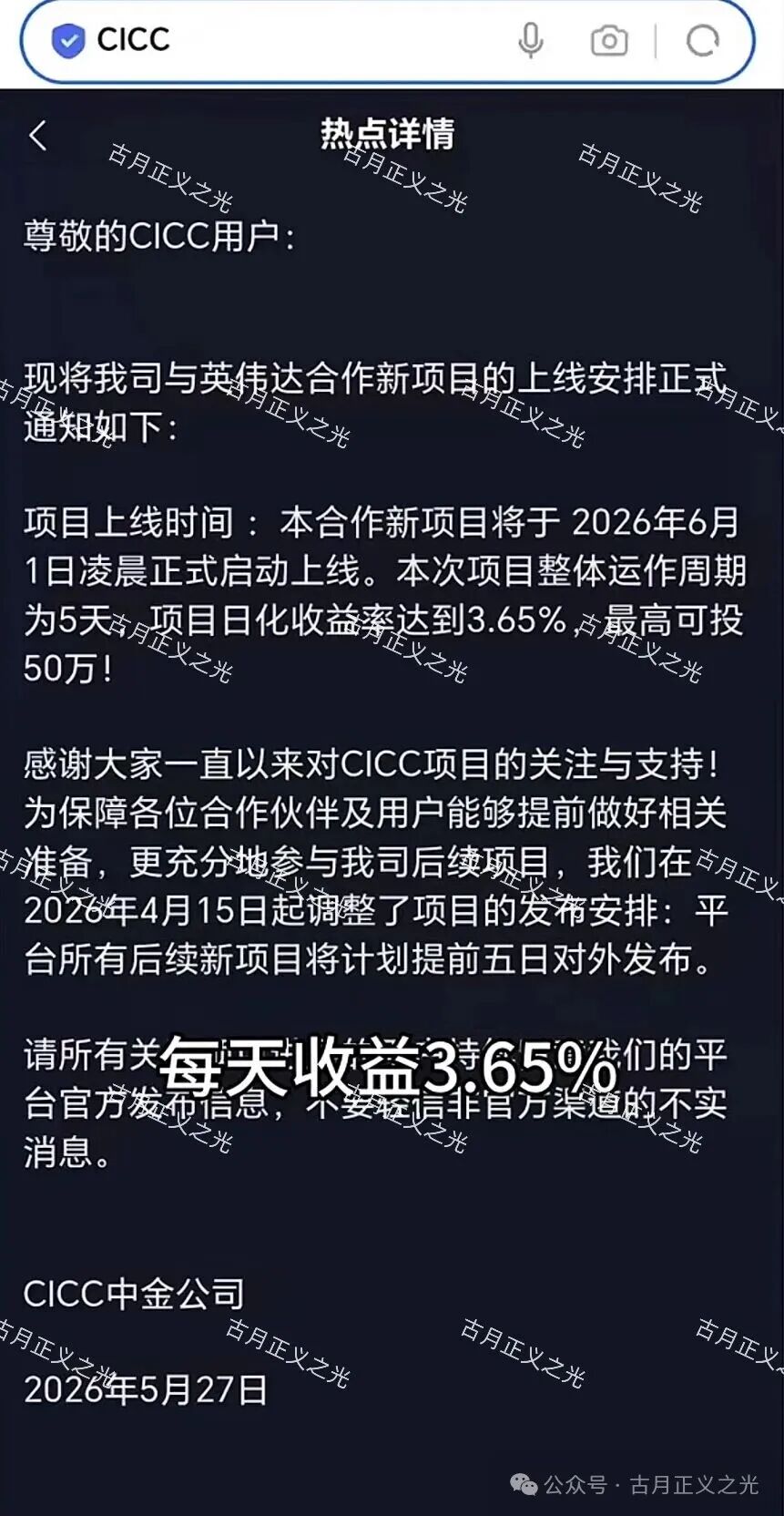 套牌“中金CICC”app骗局，已经不能提现，推出大活动，下个月初必崩盘跑路！