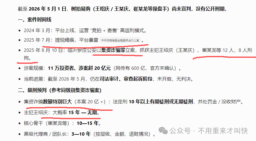 【长城易趣拍】暴雷，45万人百亿资金蒸发！伪造国企背书，被骗的钱还能回来吗？
