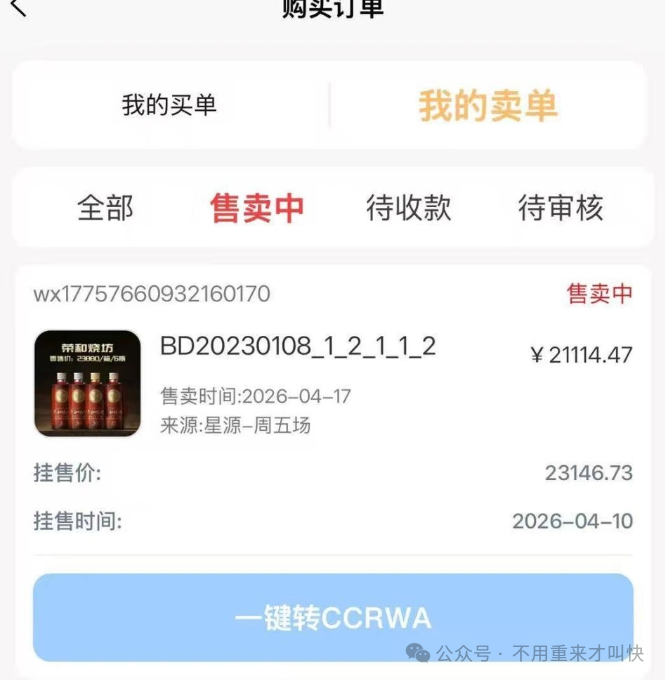 【长城易趣拍】暴雷，45万人百亿资金蒸发！伪造国企背书，被骗的钱还能回来吗？