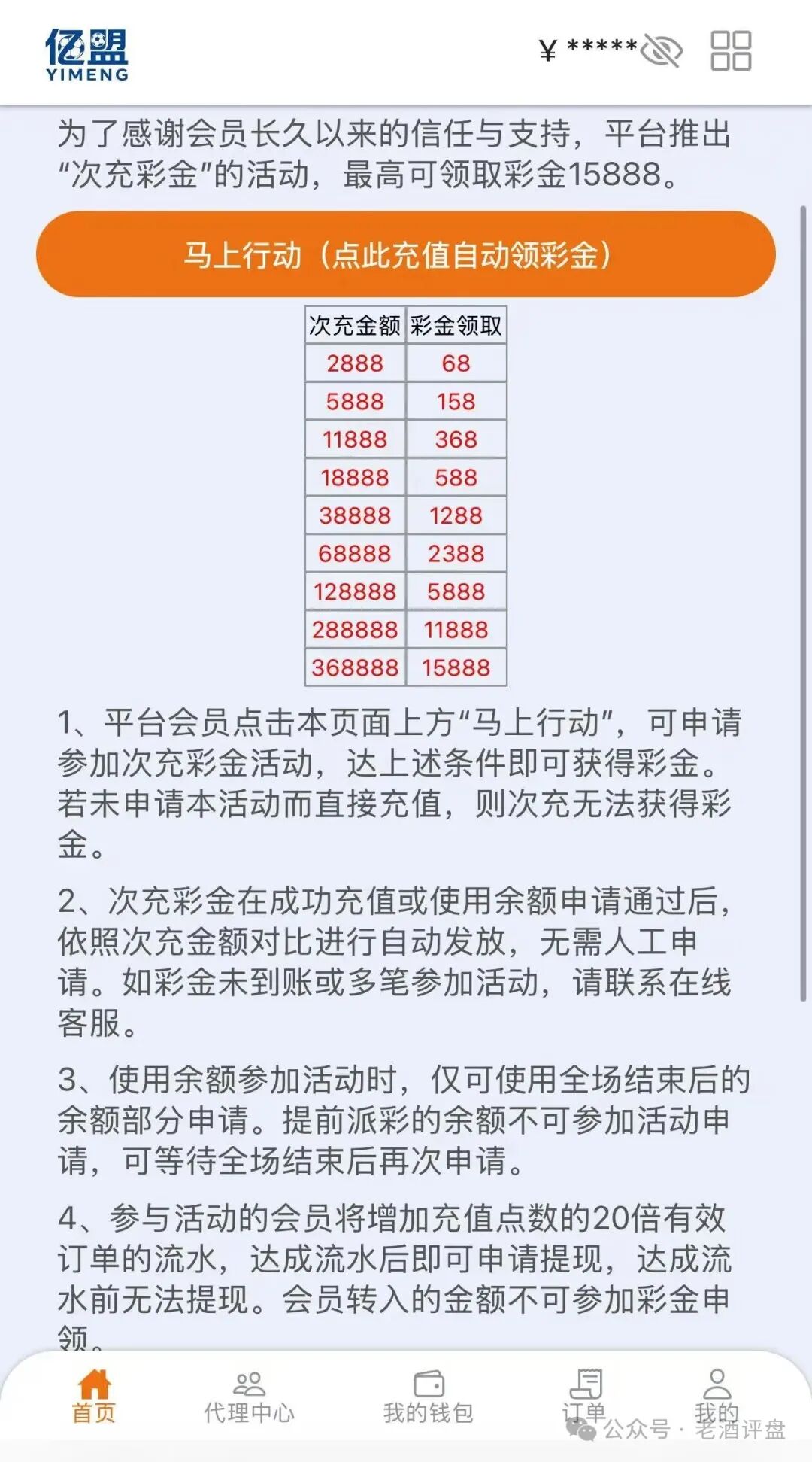 警惕“亿盟体育”，披着足彩外衣的境外资金盘项目！ 随时割韭菜！