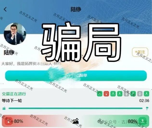 【拓界资本】期货带单骗局,操盘手自称陆铮,目前提现困难,别再投钱,及时止损! 【拓界资本】期货带单骗局,操盘手自称陆铮,目前提现困难,别再投钱,及时止损!