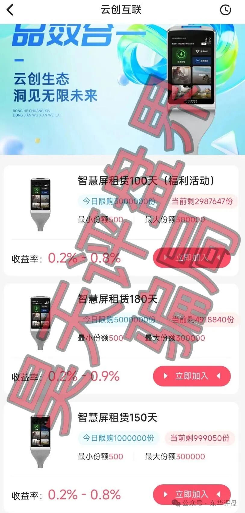 【座联互动云创】分红类资金盘骗局，日收益0.2%-0.9%，近期又搞榴莲树认种投资，高度预警！