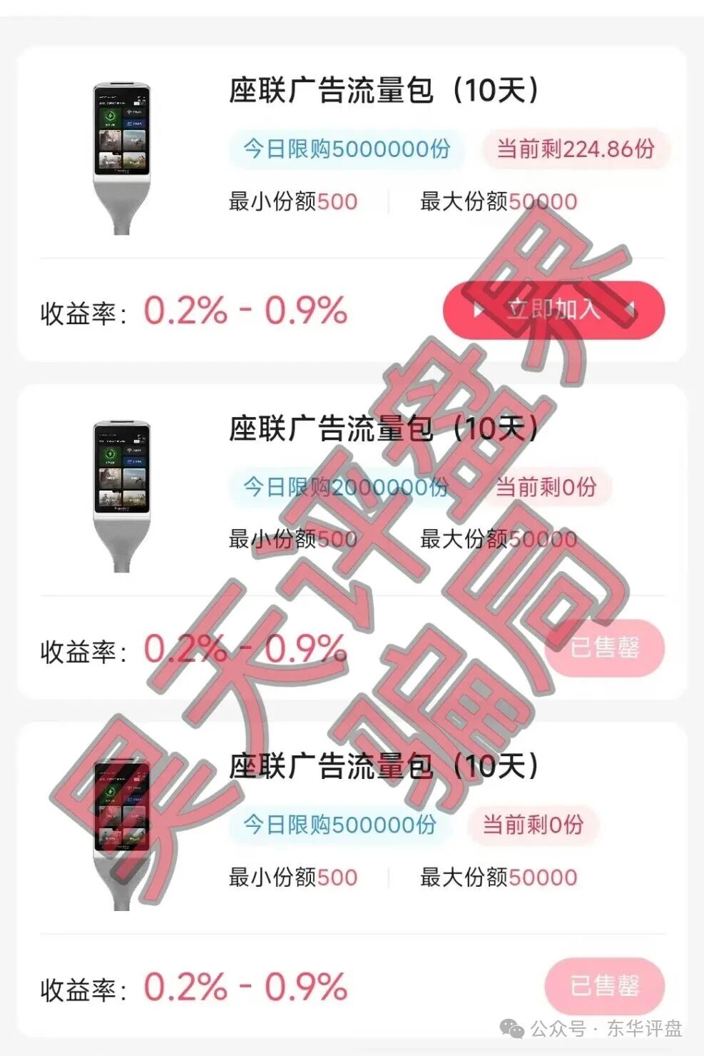 【座联互动云创】分红类资金盘骗局，日收益0.2%-0.9%，近期又搞榴莲树认种投资，高度预警！