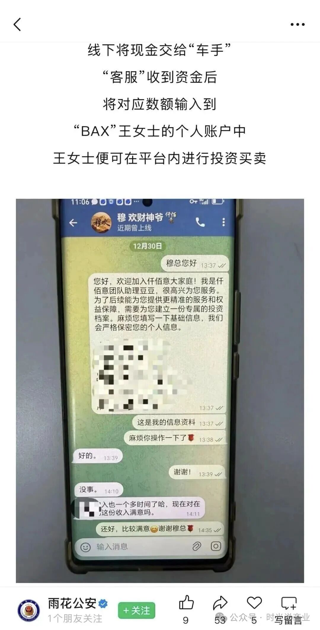 揭秘“仟佰意BAX”：柬埔寨园区的“合约跟单”杀猪盘，已开始大面积“单割”！