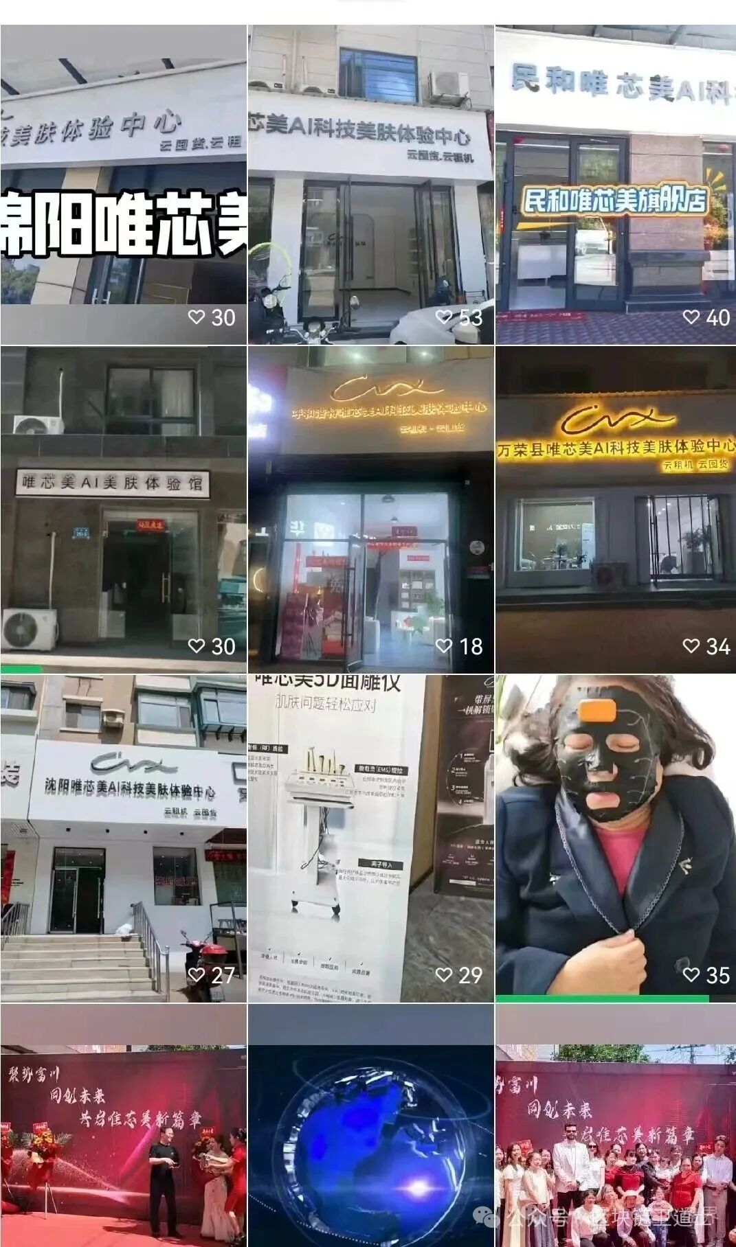 “唯芯美云租机”各地疯狂开工作室,这是资金盘崩盘前的“最后疯狂”! “唯芯美云租机”各地疯狂开工作室,这是资金盘崩盘前的“最后疯狂”!