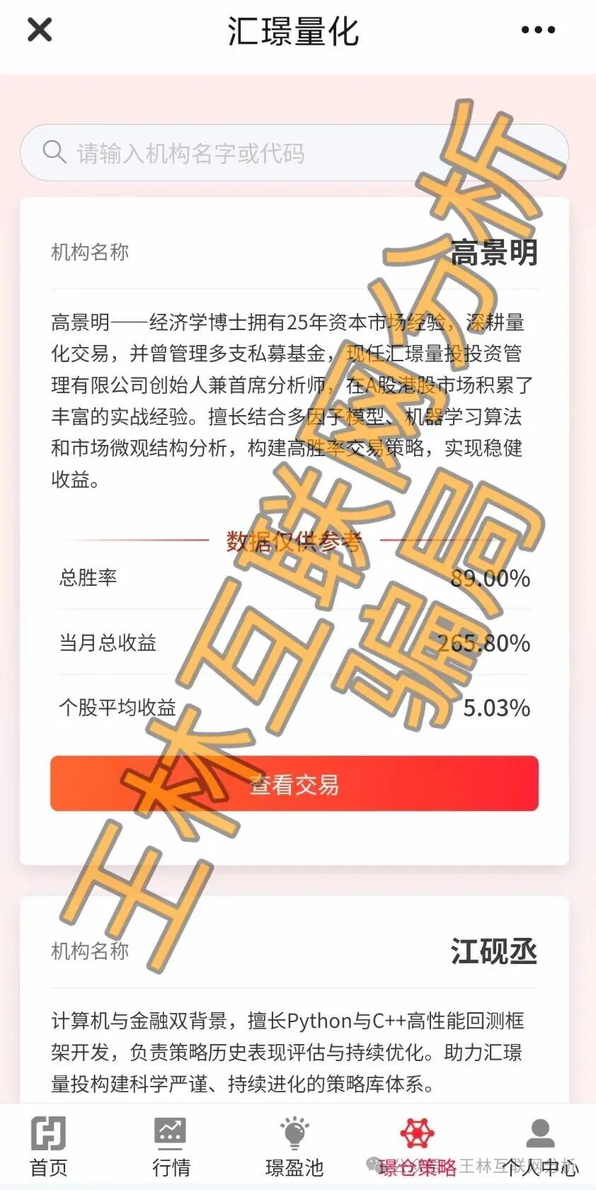 曝光【汇璟量化】和【座联互动】这2个资金盘骗局，要崩盘跑路了…