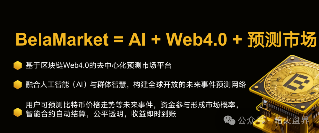 警惕：老镰刀吴江继“蚂蚁量化”后，又起新盘“BelaMarket”意图再次收割！