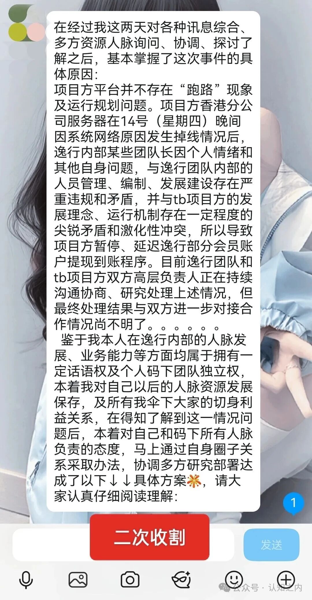 逸行团队Thoma Bravo资金盘已经彻底崩盘跑路，跑路之前“逸行老陈”仍诱导缴纳智商税企图二次收割！！