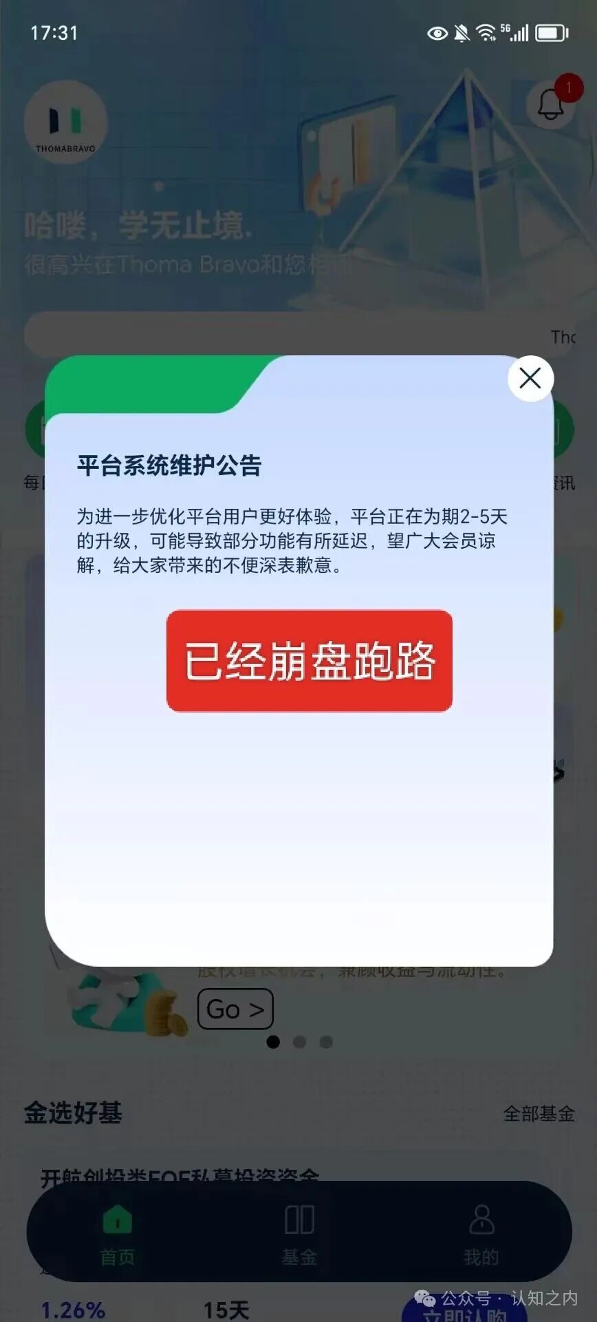 逸行团队Thoma Bravo资金盘已经彻底崩盘跑路，跑路之前“逸行老陈”仍诱导缴纳智商税企图二次收割！！