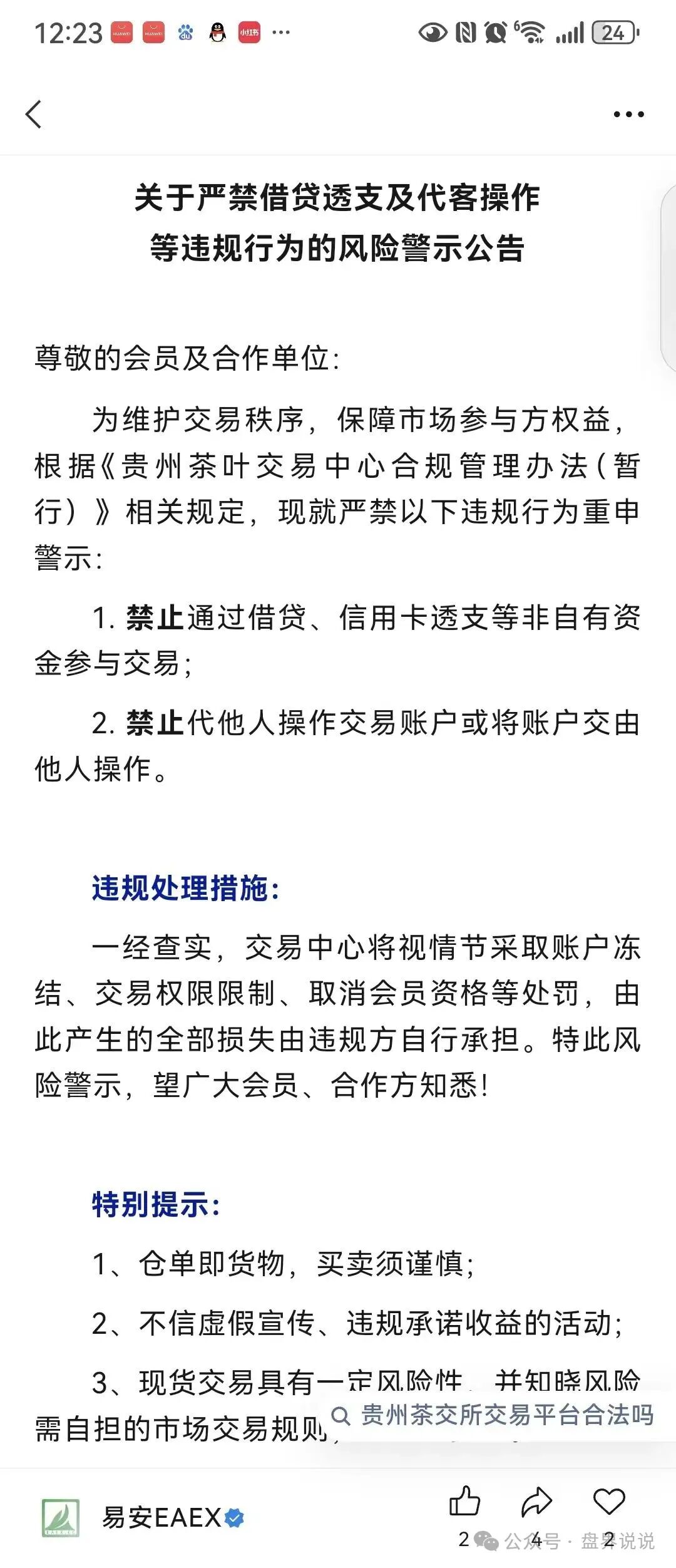 “易安EAEX现货交易”撕开易安茶交所的骗局,不是投资,是赤裸裸的收割。 “易安EAEX现货交易”撕开易安茶交所的骗局,不是投资,是赤裸裸的收割。