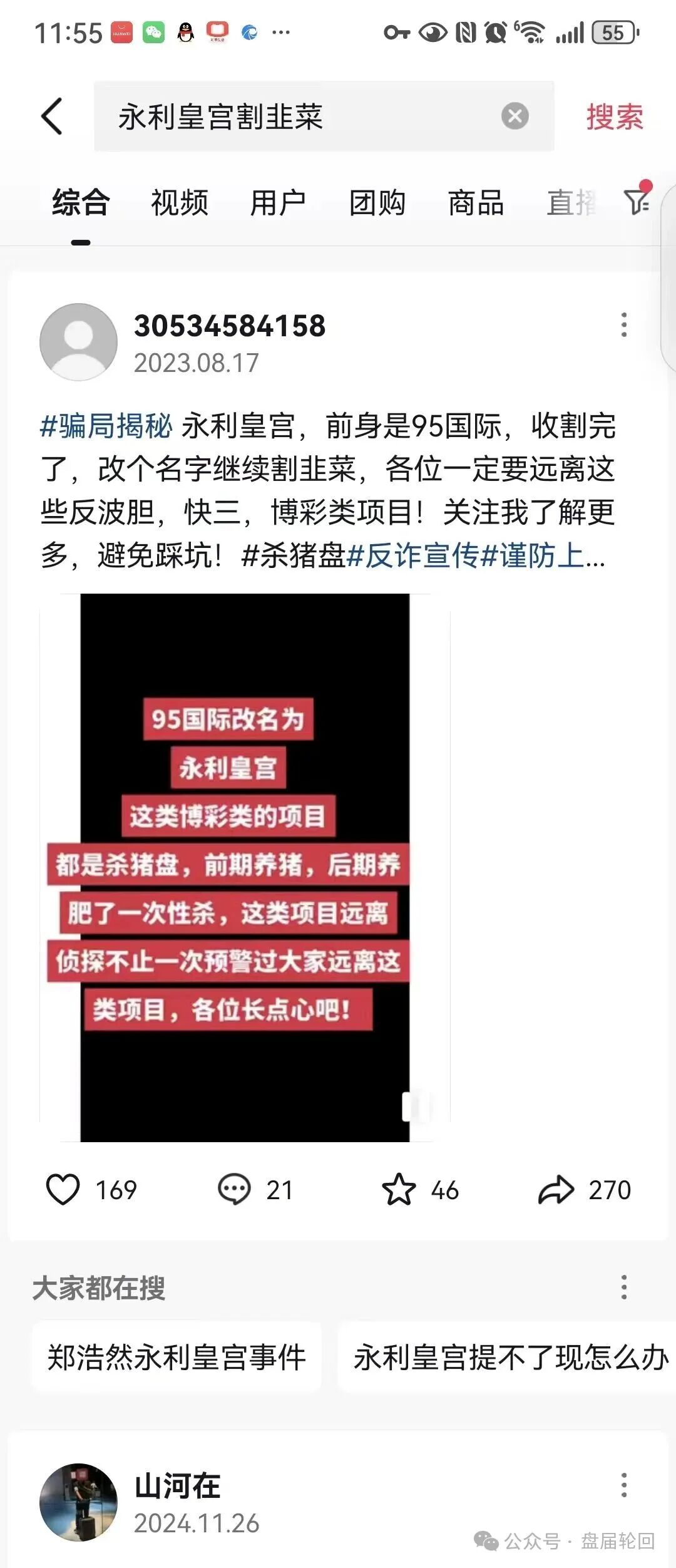 【永利皇宫】横琴集团 彩票跟单骗局 不断爆仓来回收割韭菜 千万不要补仓继续参与