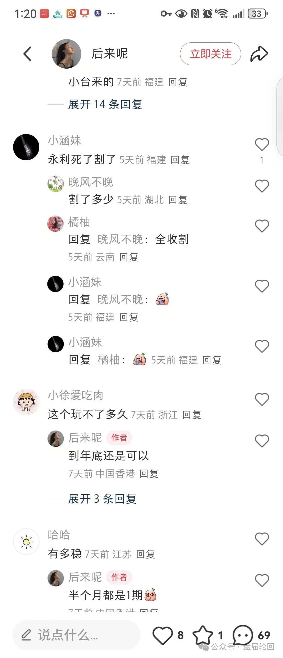 【永利皇宫】横琴集团 彩票跟单骗局 不断爆仓来回收割韭菜 千万不要补仓继续参与