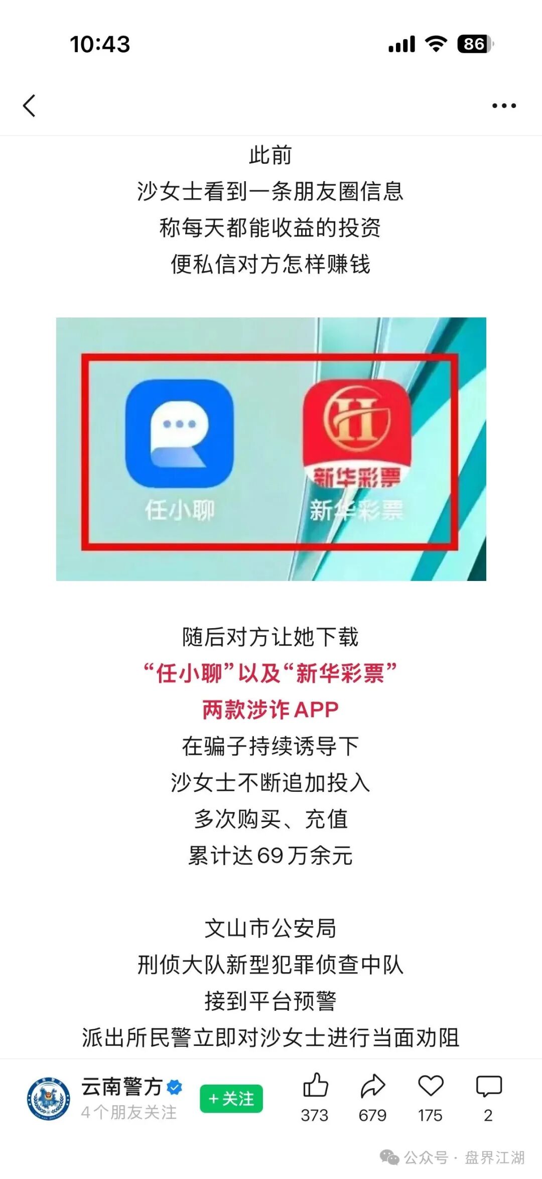 【新华彩票】APP属于典型的非法网络彩票杀猪盘骗局，多地发布预警，远离！
