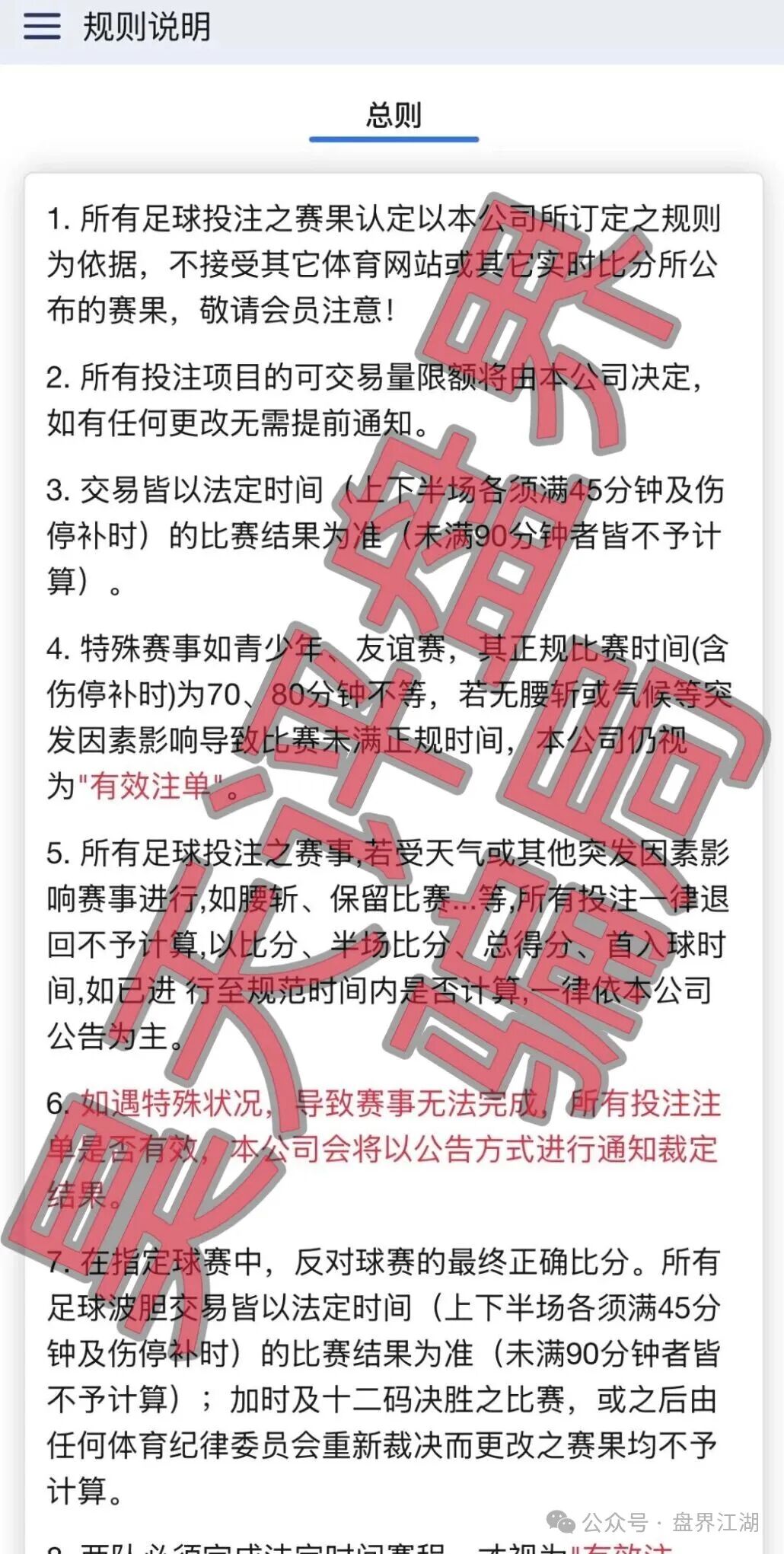 【JS金盛】足球反波胆骗局：爆仓崩盘跑路是此盘唯一的结局！