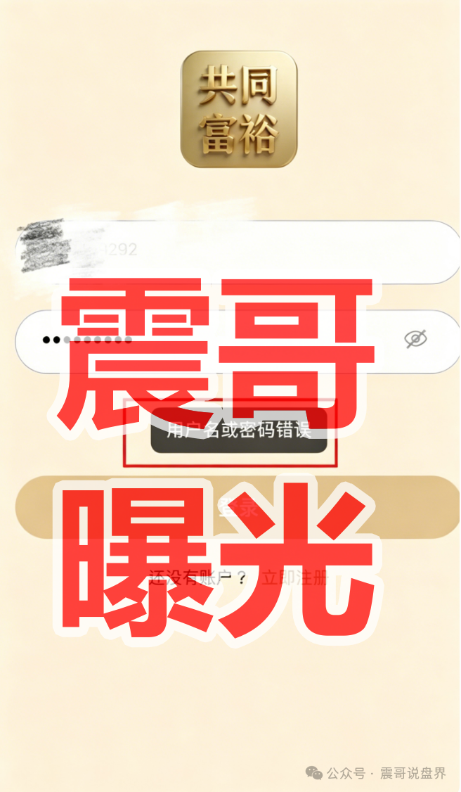 共同富裕（大赢家）资金盘骗局，警惕雾淞资本和8点量化快杀盘！