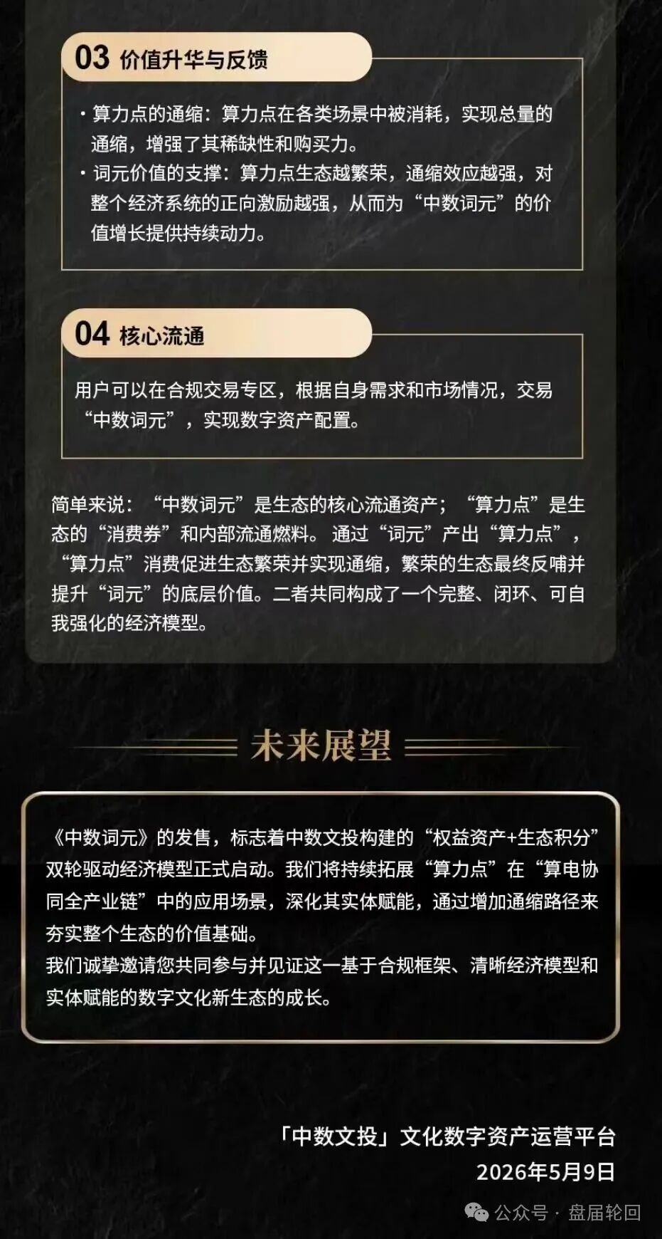 紧急预警:“中数文投”算力骗局深度拆解,披着“文化+AI”外衣的资金盘陷阱 紧急预警:“中数文投”算力骗局深度拆解,披着“文化+AI”外衣的资金盘陷阱