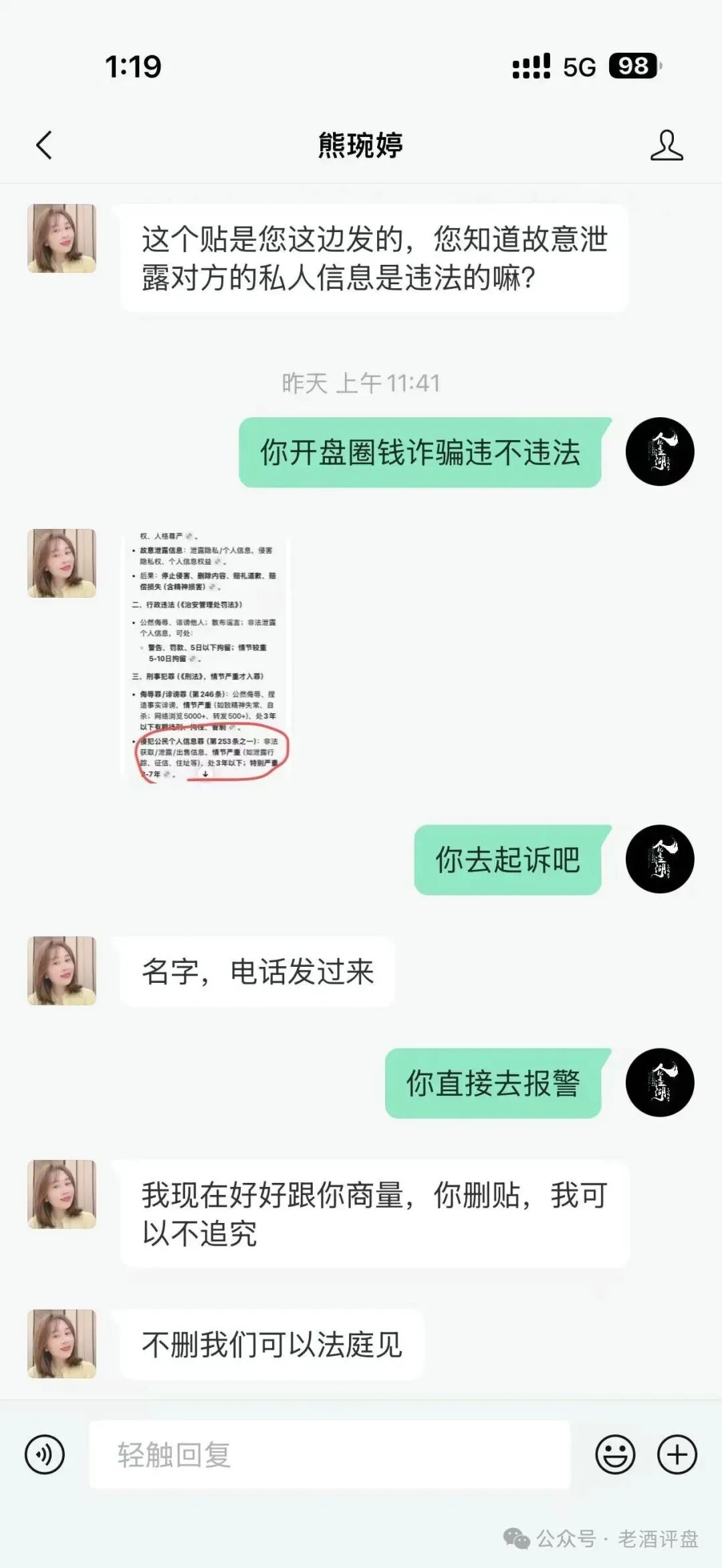 【梓塬数科技】熊某威胁会员和曝光真相博主，杭州店长徐金淼黑幕曝光！