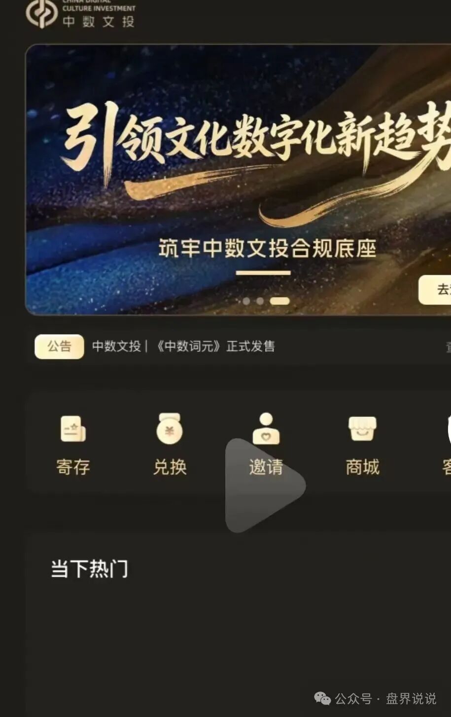 “中数文投”算力骗局深度拆解,披着“文化+AI”外衣的资金盘陷阱。 “中数文投”算力骗局深度拆解,披着“文化+AI”外衣的资金盘陷阱。