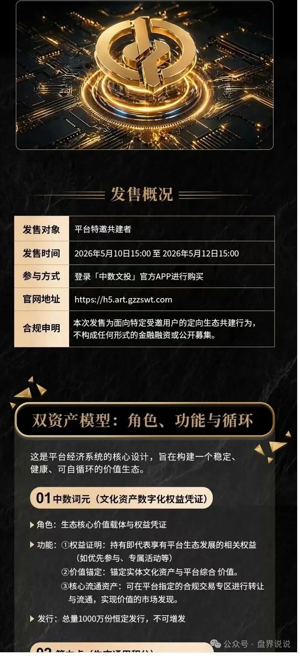“中数文投”算力骗局深度拆解,披着“文化+AI”外衣的资金盘陷阱。 “中数文投”算力骗局深度拆解,披着“文化+AI”外衣的资金盘陷阱。