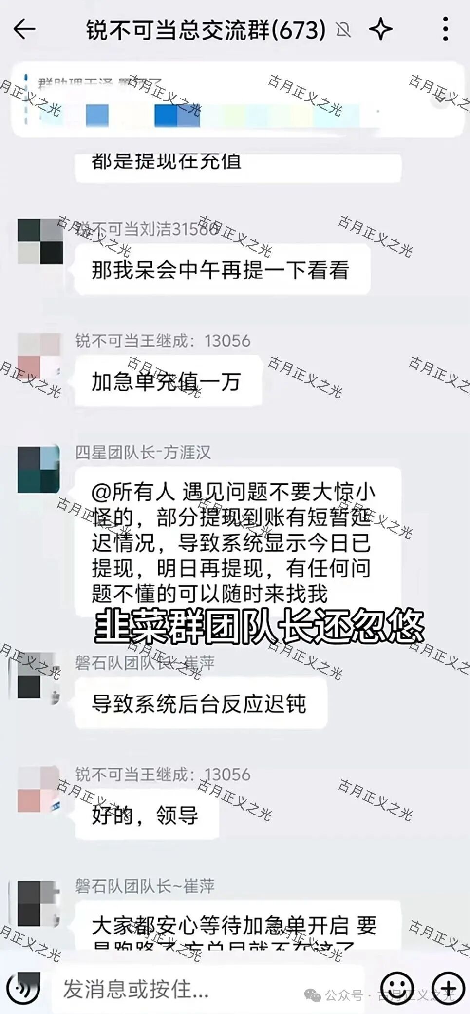 【创汇金融】资金盘骗局:提现延迟,频繁推出加急单,下个月初绝对关网跑路,及时止损… 【创汇金融】资金盘骗局:提现延迟,频繁推出加急单,下个月初绝对关网跑路,及时止损…