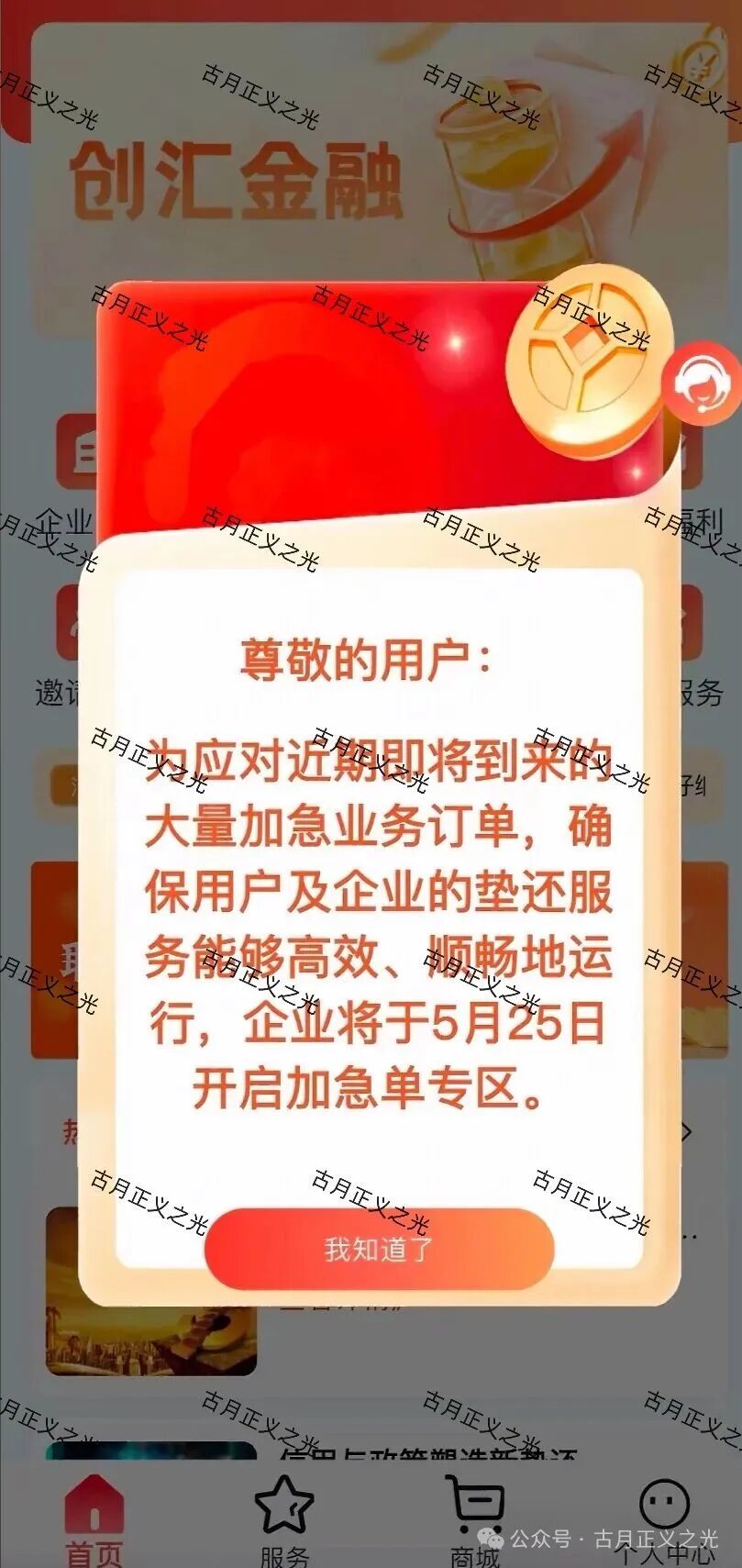【创汇金融】资金盘骗局:提现延迟,频繁推出加急单,下个月初绝对关网跑路,及时止损… 【创汇金融】资金盘骗局:提现延迟,频繁推出加急单,下个月初绝对关网跑路,及时止损…