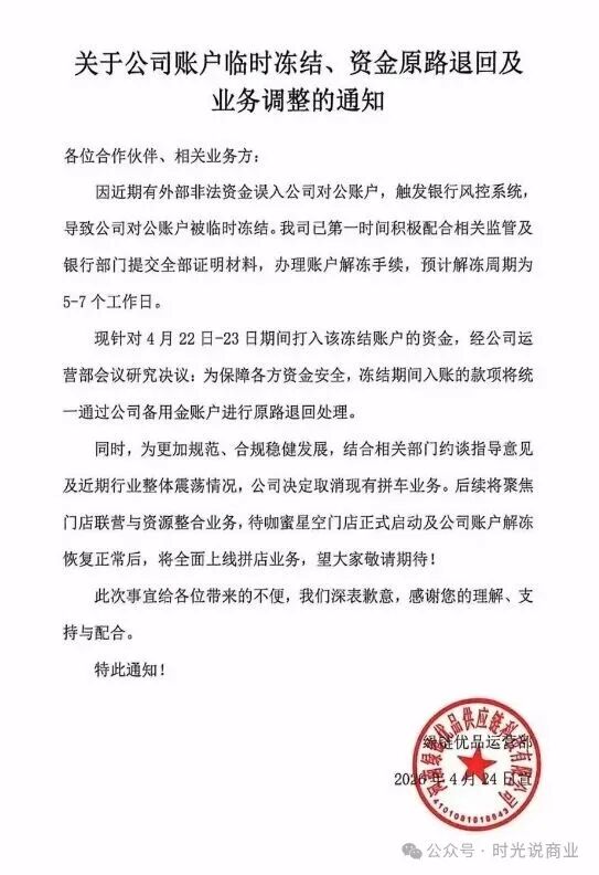 突发!【绿链优品】批量冻结用户账户,“水果供应链” 盘出事了! 突发!【绿链优品】批量冻结用户账户,“水果供应链” 盘出事了!
