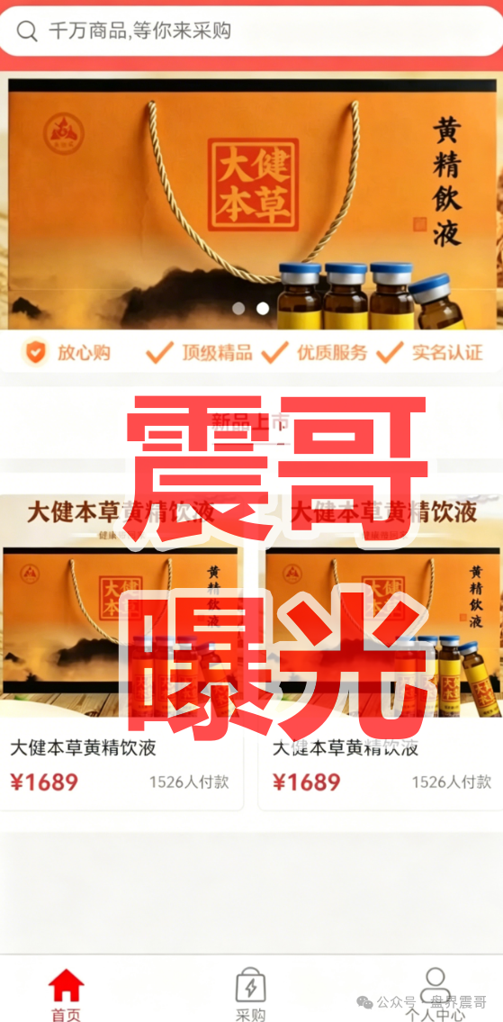 轻创平台/黄精饮液抢单资金盘骗局，拉人头涉嫌违法，看见远离