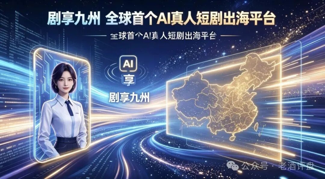 揭秘【剧享九州】披着短剧出海外衣的庞氏资金盘骗局! 揭秘【剧享九州】披着短剧出海外衣的庞氏资金盘骗局!