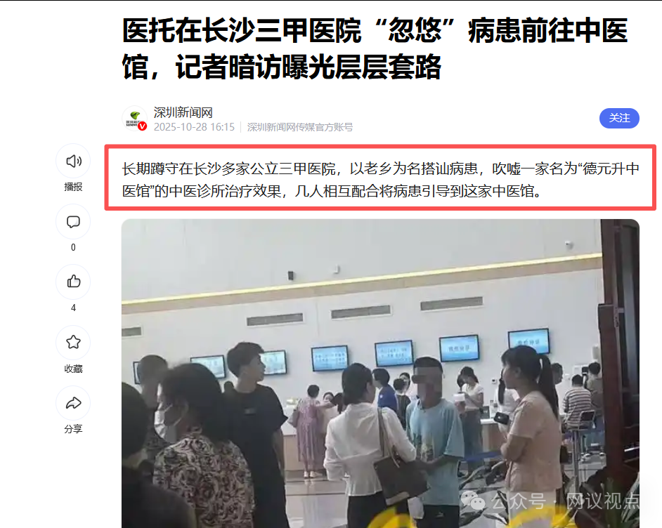 【德元升】涉嫌CX调查、中医外衣难掩拉人头、高返利旧疾！