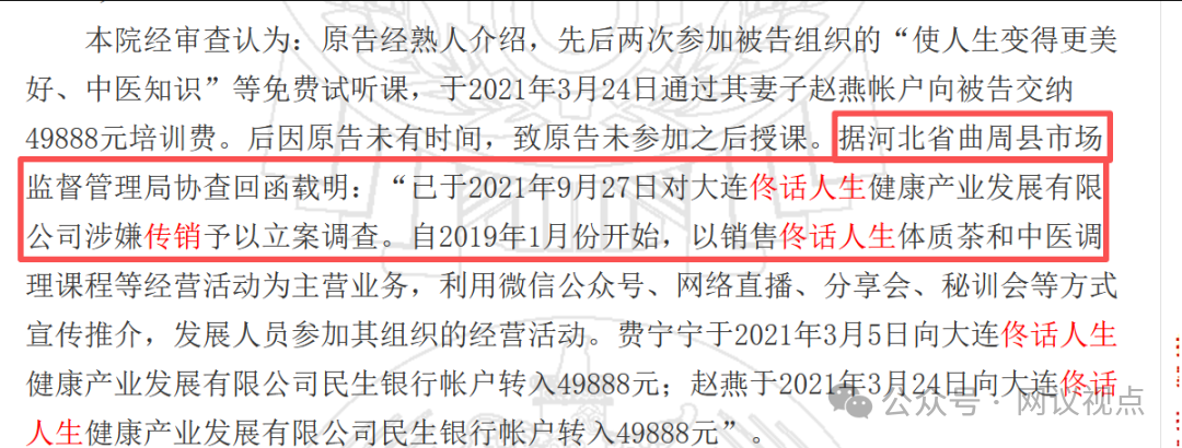 【德元升】涉嫌CX调查、中医外衣难掩拉人头、高返利旧疾！