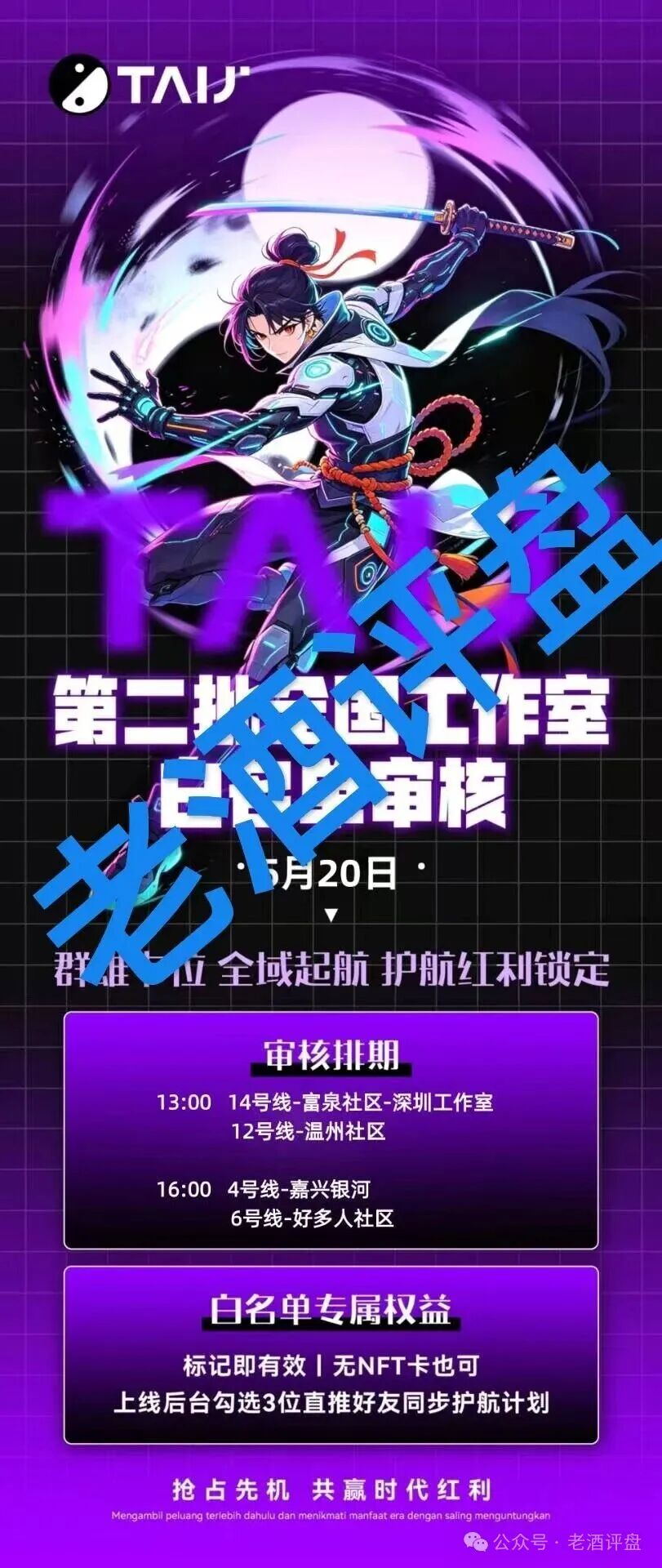 【TAIJI太极】社区币：披着“阴阳平衡”外衣的链上资金盘骗局！！