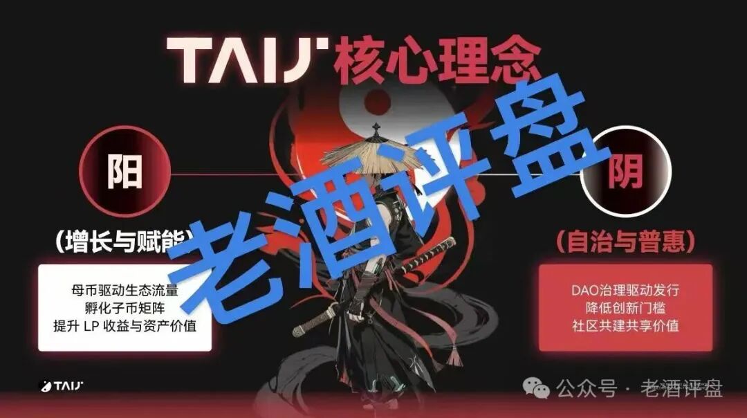 【TAIJI太极】社区币：披着“阴阳平衡”外衣的链上资金盘骗局！！