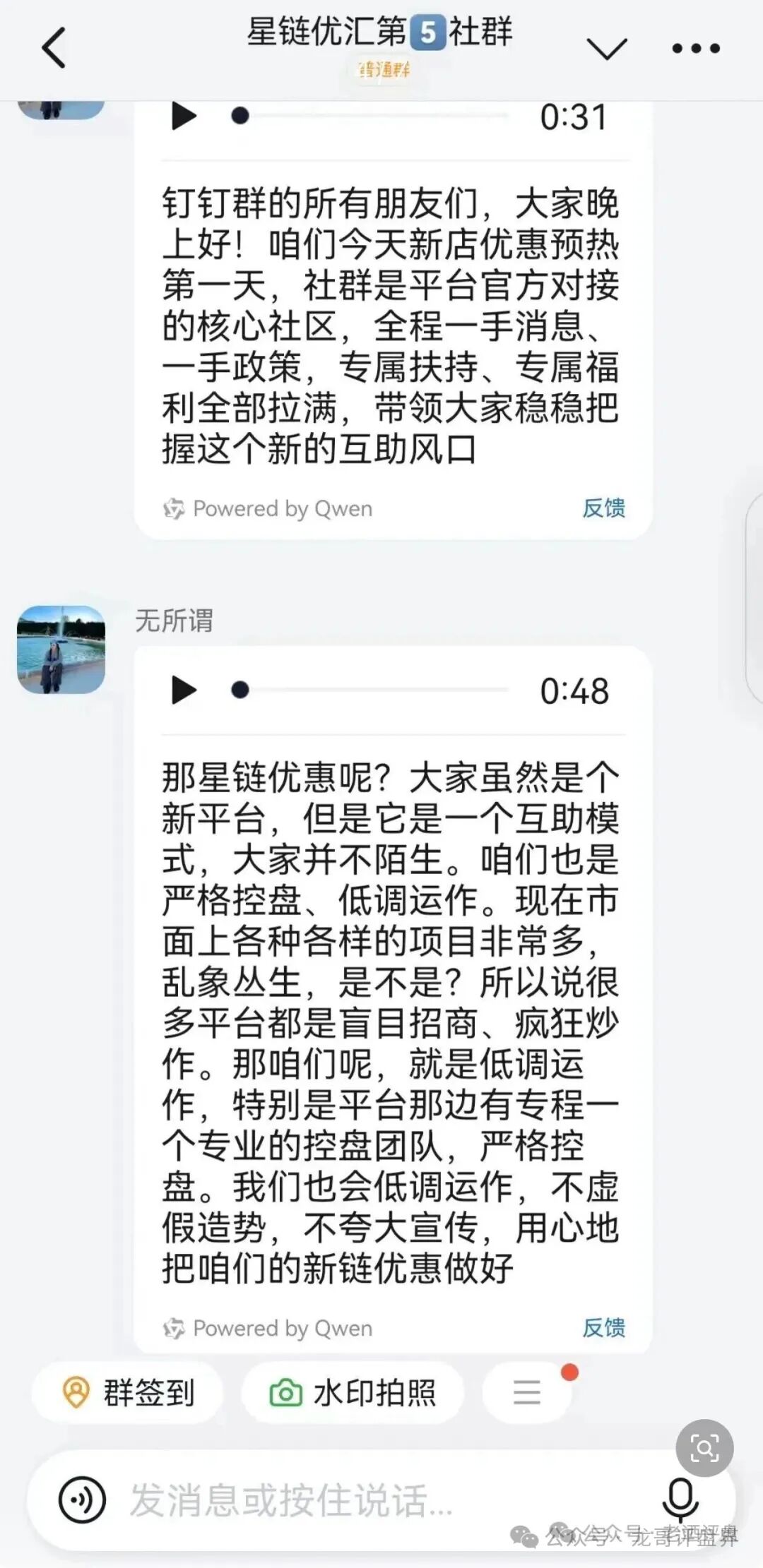 【星链优汇】互助盘即将上线，黑心操盘手反复开盘圈钱，高度预警，看见远离！