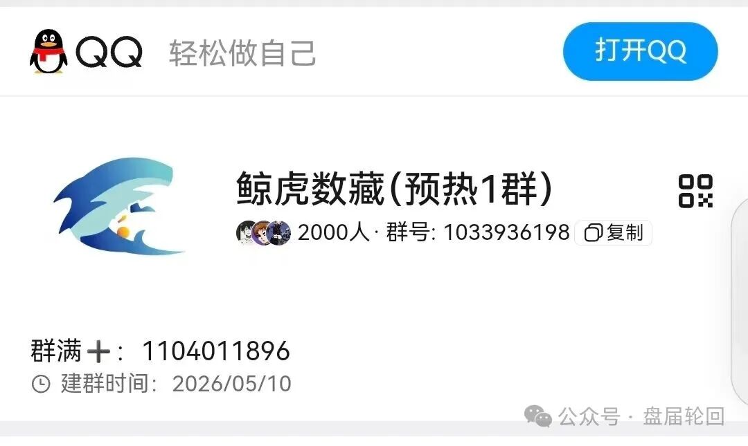 【鲸虎数藏】浩哥 握着镰刀又来了   到底是散户之光  还是收割之王？