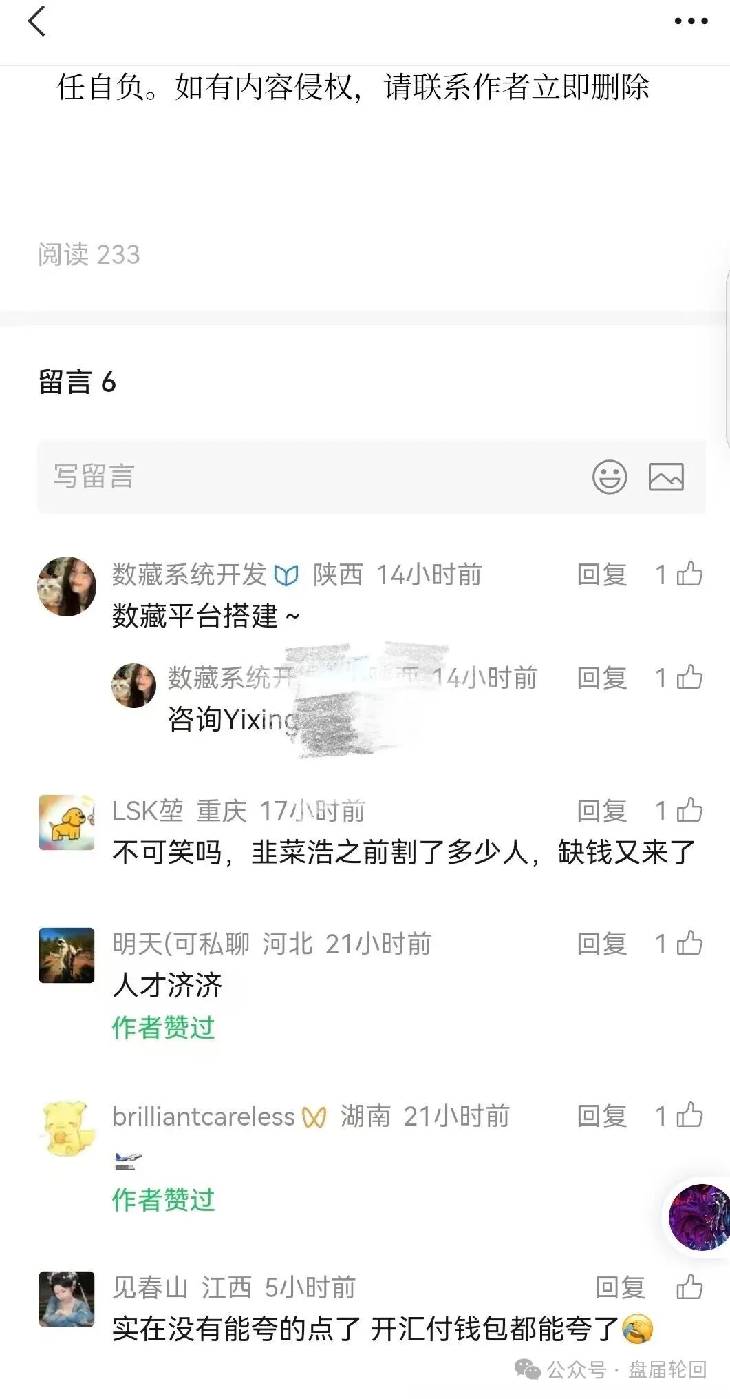 【鲸虎数藏】浩哥 握着镰刀又来了   到底是散户之光  还是收割之王？