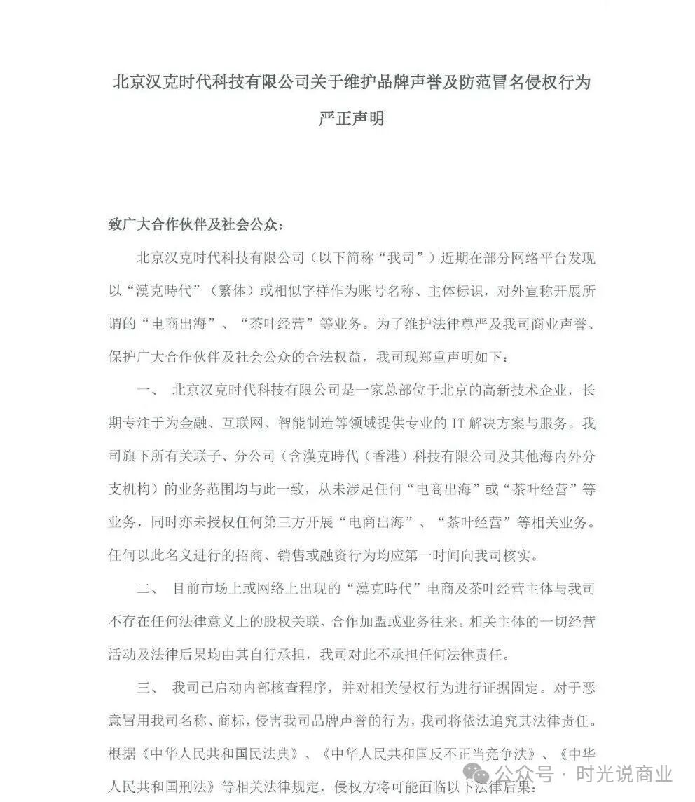 紧急辟谣!真身发声!【汉克时代】资金盘全是假冒,境外诈骗团伙疯狂割韭菜! 紧急辟谣!真身发声!【汉克时代】资金盘全是假冒,境外诈骗团伙疯狂割韭菜!