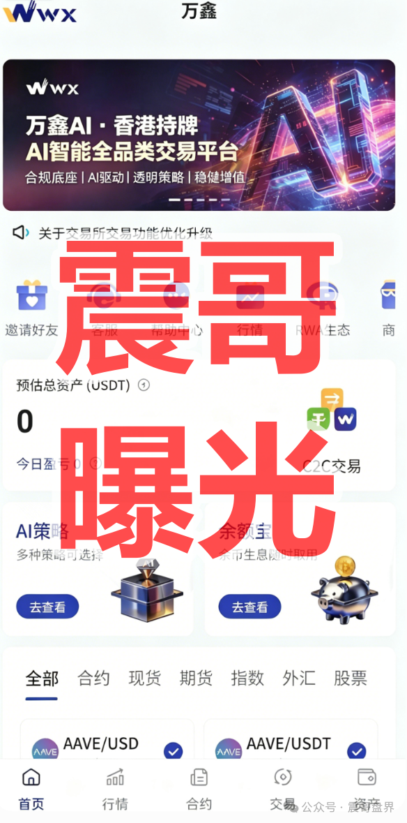 【万鑫智投】是境外诈骗资金盘,拉人头涉嫌违法,看见远离! 【万鑫智投】是境外诈骗资金盘,拉人头涉嫌违法,看见远离!