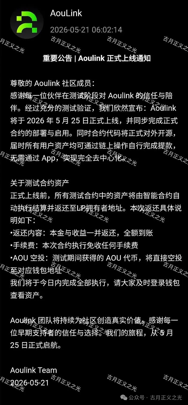 【奥林克Aoulink】测试阶段上线5天即崩盘,资金全部退回?25号正式上线实际为继续收割… 【奥林克Aoulink】测试阶段上线5天即崩盘,资金全部退回?25号正式上线实际为继续收割…