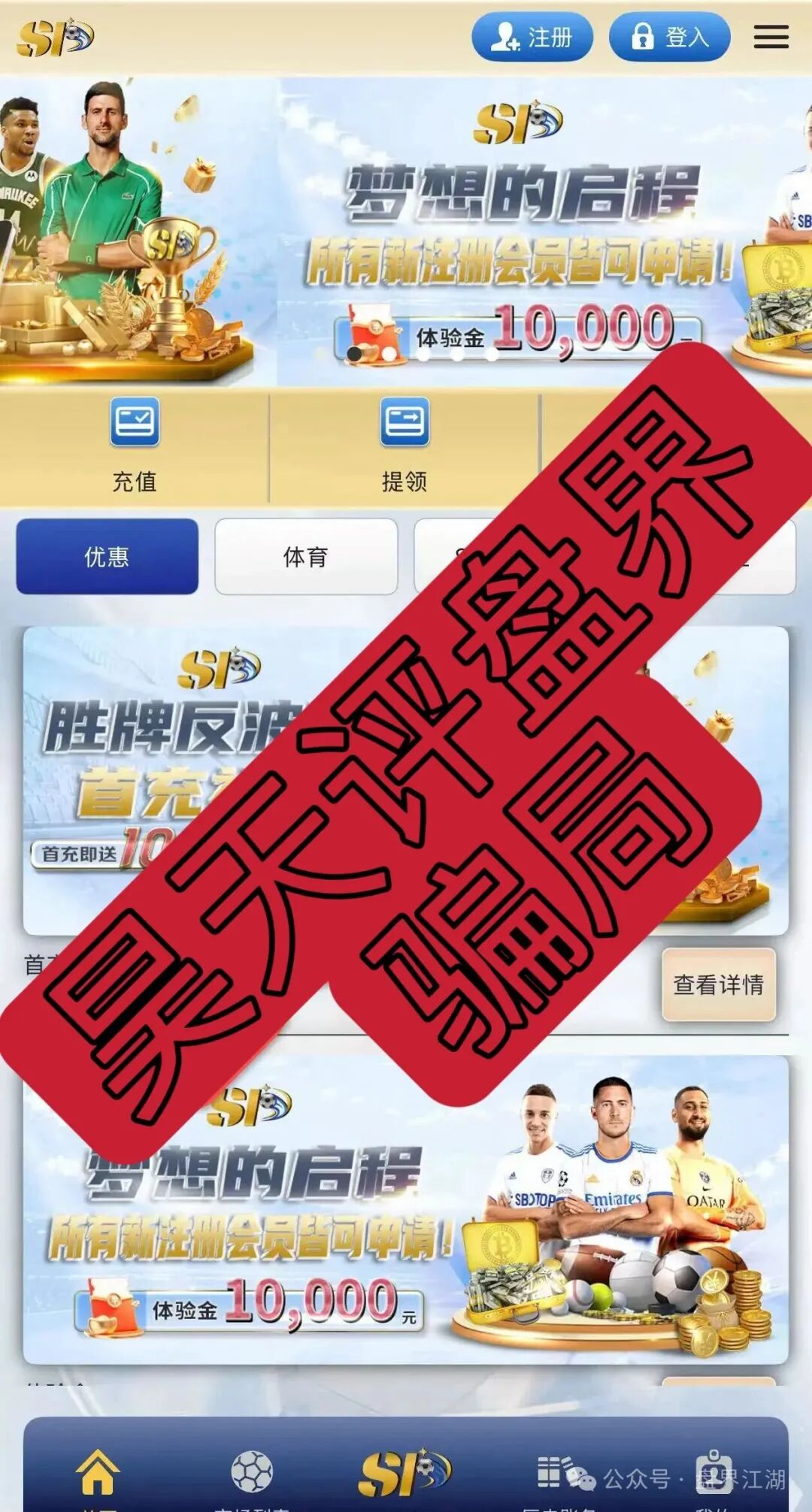 胜牌体育足球反波胆骗局,典型的赌博平台,多次带单爆仓,远离! 胜牌体育足球反波胆骗局,典型的赌博平台,多次带单爆仓,远离!