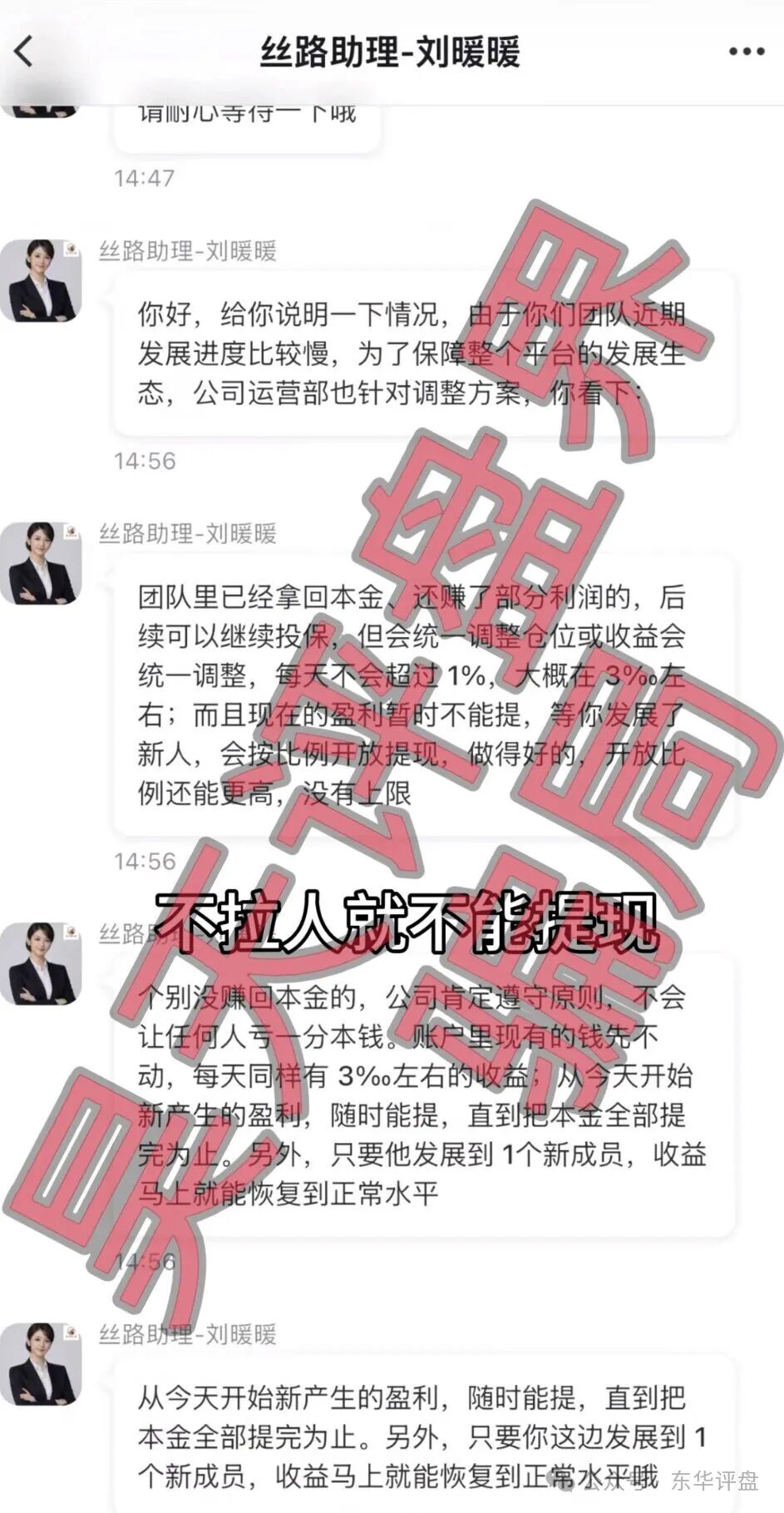 【丝路保险】【东点保险】资金盘骗局,同时限制提现,崩盘跑路了,是同一个柬埔寨园区搞的杀猪盘! 【丝路保险】【东点保险】资金盘骗局,同时限制提现,崩盘跑路了,是同一个柬埔寨园区搞的杀猪盘!