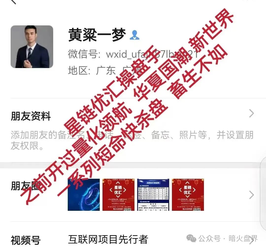 【星链优汇】互助盘即将上线，老镰刀开的短命盘，千万别投资进场！