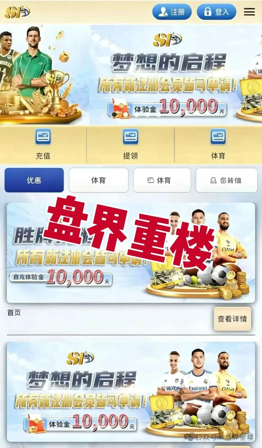 【胜牌体育】资金盘骗局，短命盘，看见的一定要远离！